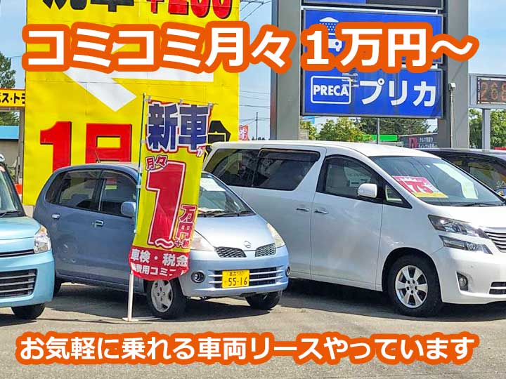 むつ市 野辺地町の新車 中古車の購入もタムラ石油におまかせ